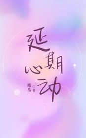 延期交房最佳处理方法